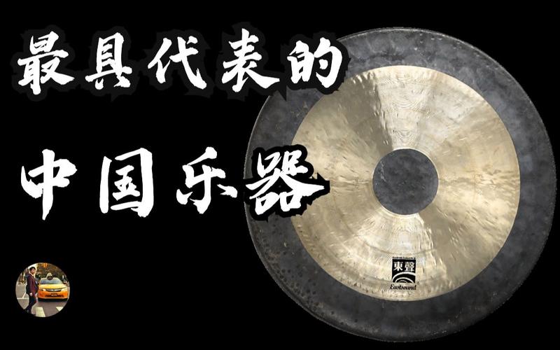 【锣】销售破千万的中国乐器竟然是它?| 打击乐知识百科第四十一期